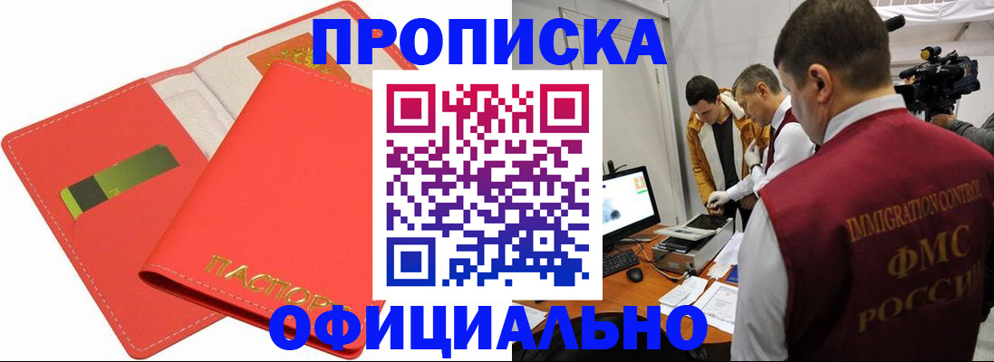 прописка для работы в Белебее