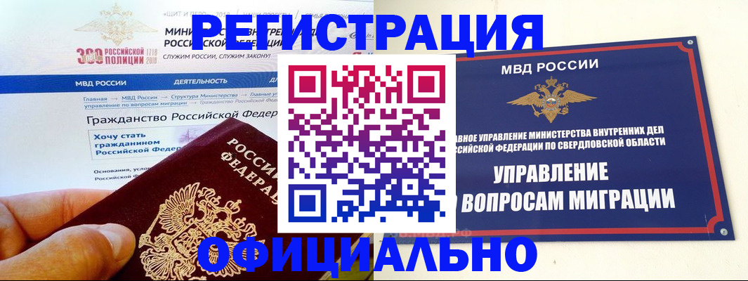 прописка законно в Белебее