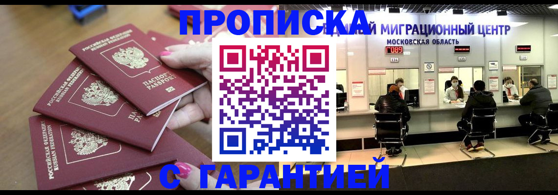 прописка для кредита в Белебее